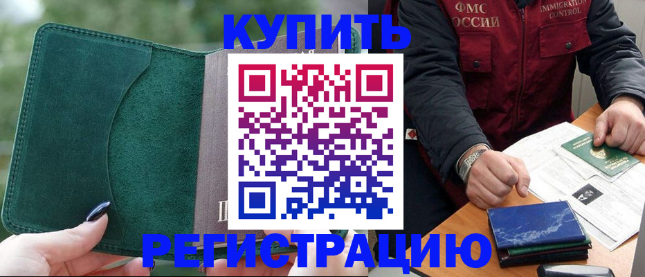 временная регистрация поиск в Арсеньеве